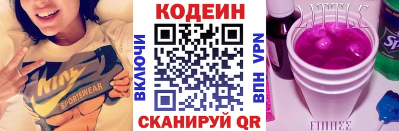Codein напиток Lean (лин)  Купить закладки  Мурманск 